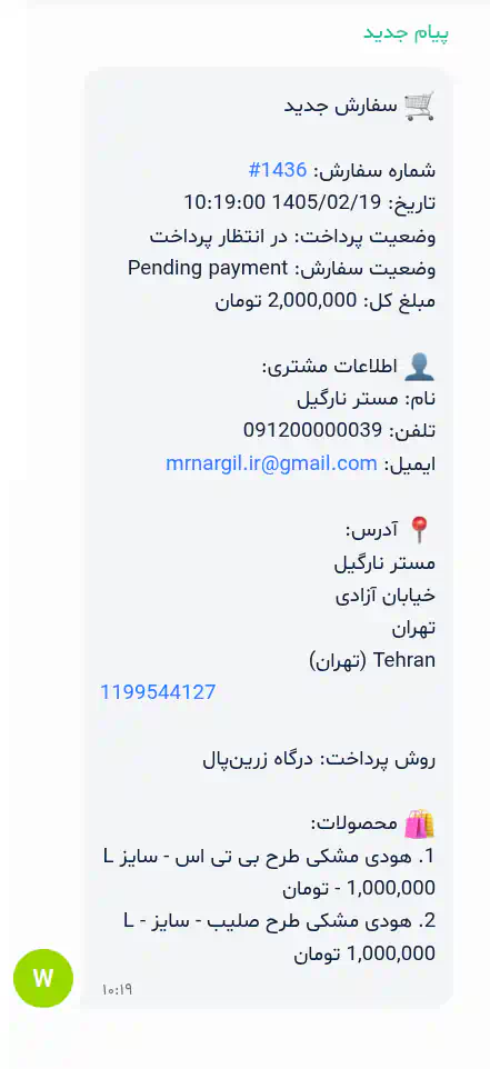 دریافت سفارش جدید ووکامرس در بله
