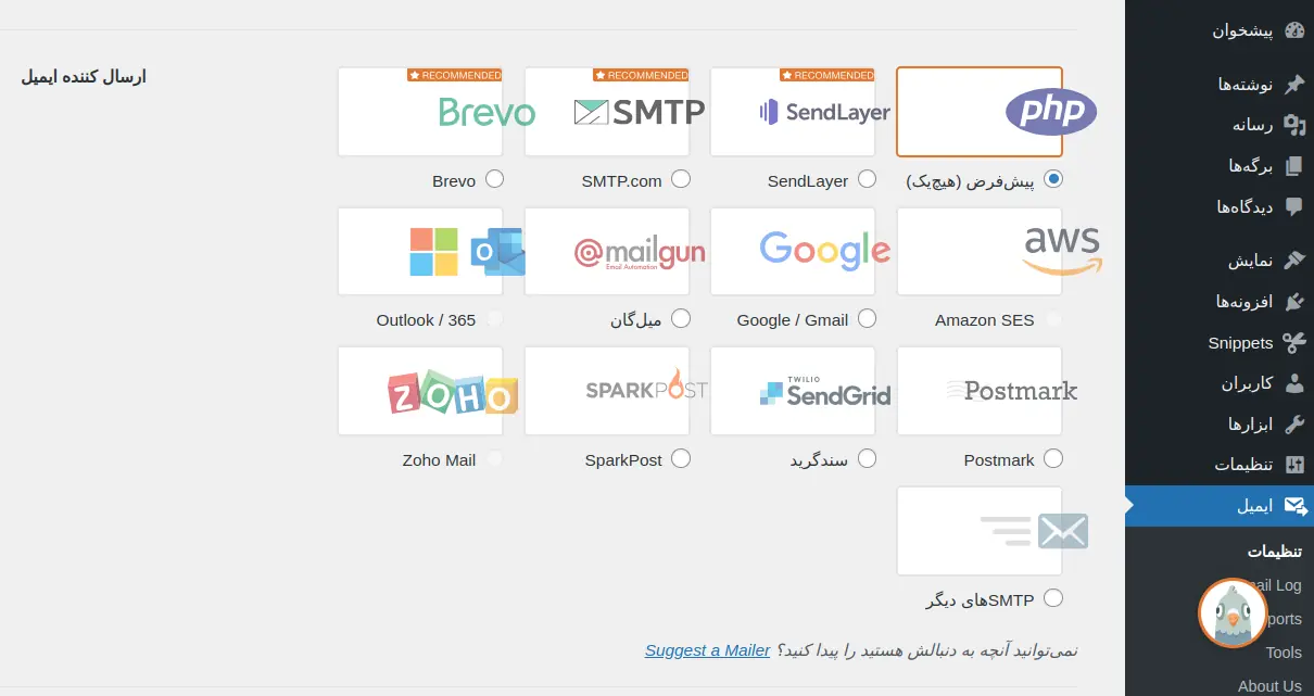 آموزش افزونه WP Mail SMTP