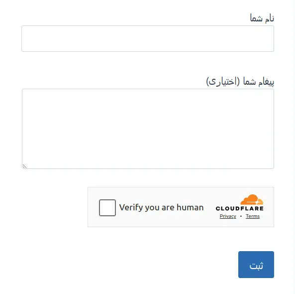 آموزش قراردادن کپچای کلودفلر در فرم تماس باما