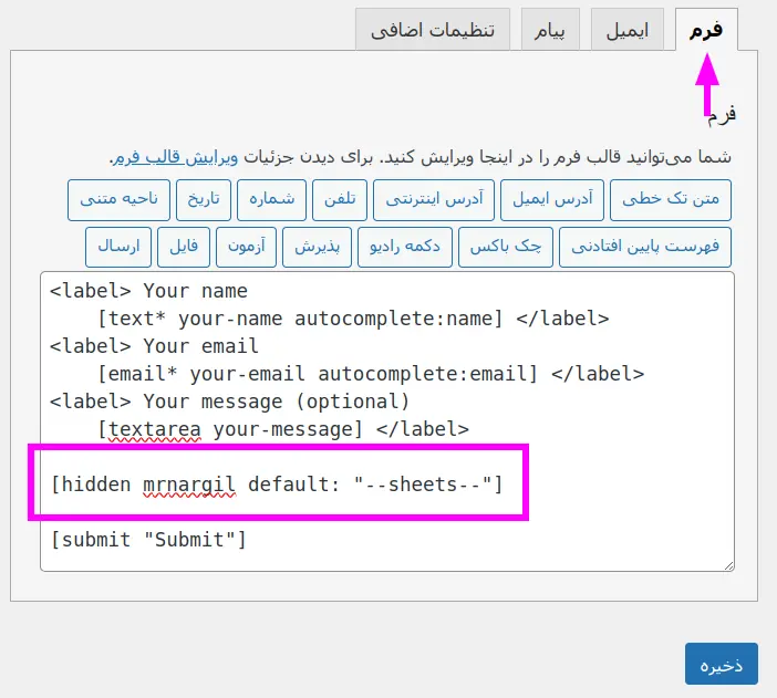 اضافه کردن فیلد مخفی در فرم پلاگین contact form 7