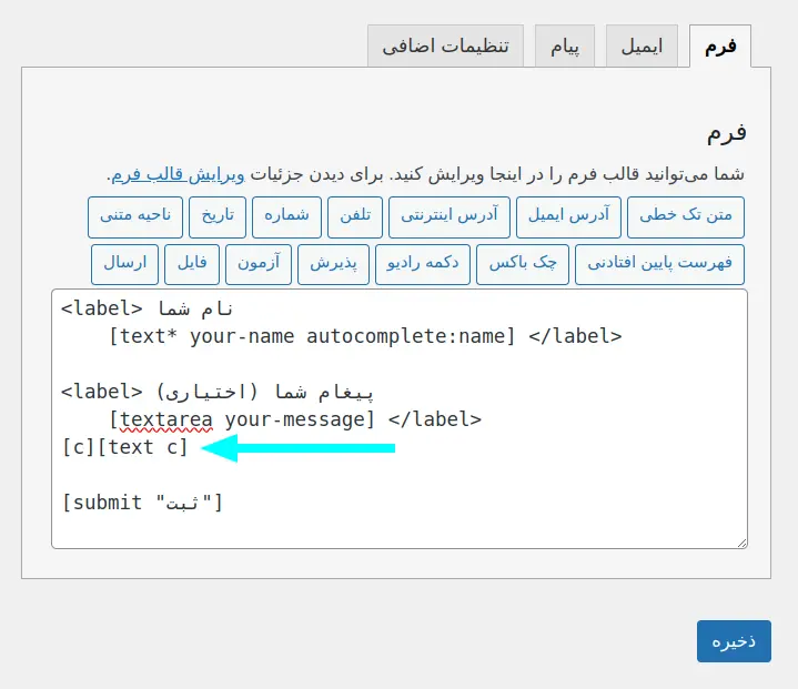 اضافه کردن کپچای کلود فلر به فرم تماس با ما