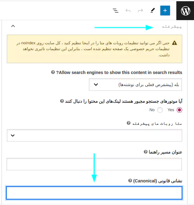 افزودن آدرس کنونیکال در یوست سئو