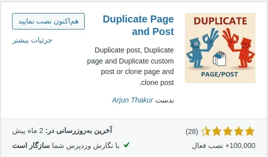 افزونه کپی صفحه در وردپرس