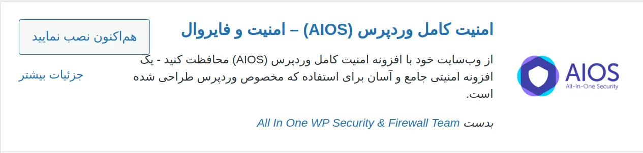 بهترین افزونه کلودفلر وردپرس - افزونه AIOS