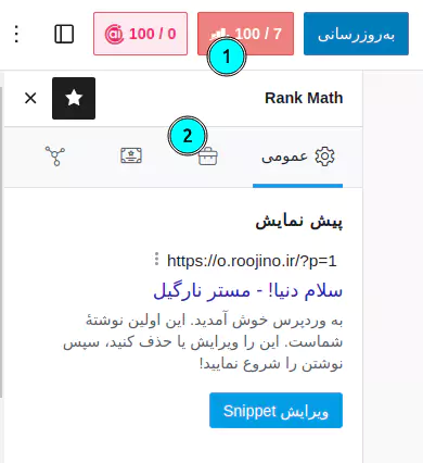 تب پیشرفته افزونه رنک مث