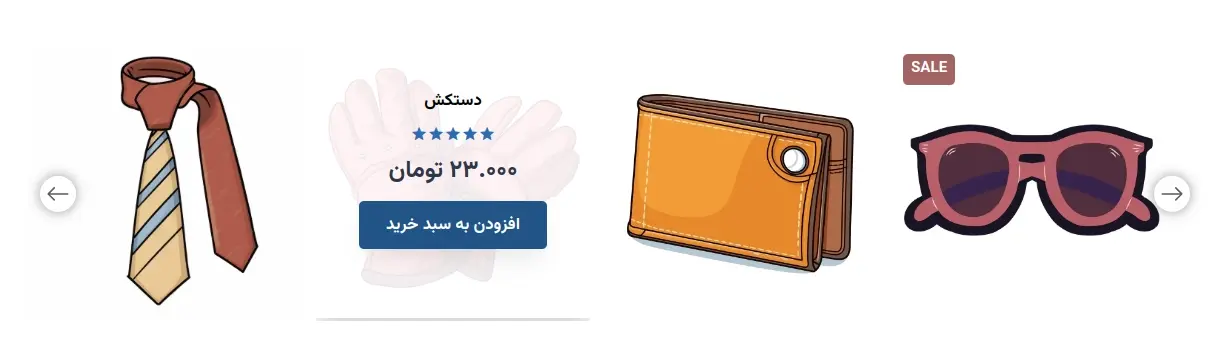 تغییر تم کاروسل محصولات ووکامرس