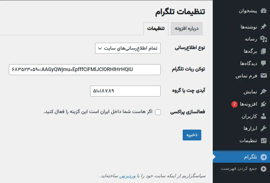 تنظیمات افزونه اتصال وردپرس به تلگرام