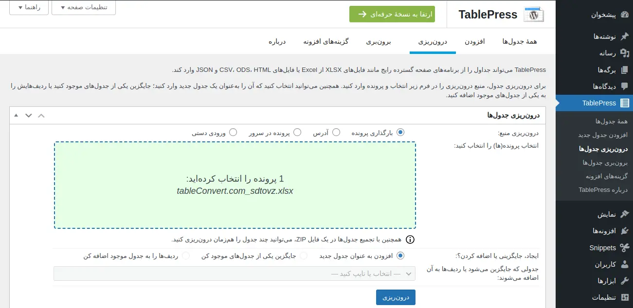درون ریزی جدول ار افزونه tablepress