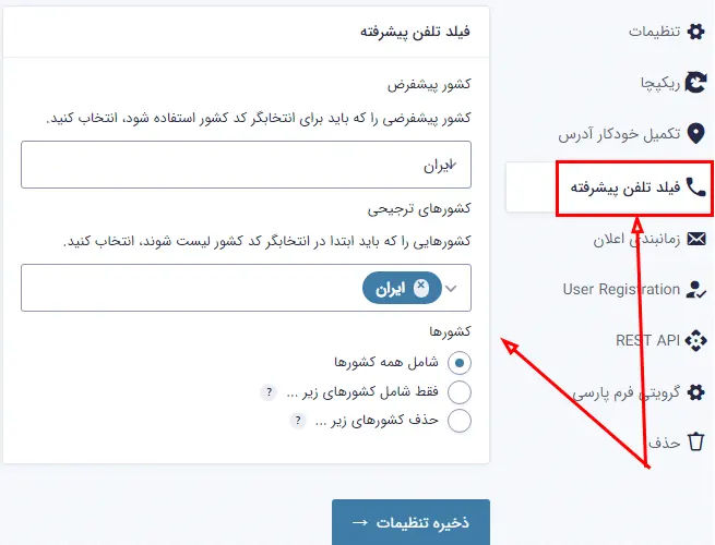 فیلد تلفن ایران در افزونه گرویتی پرک