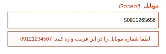 فیلد موبایل ایران در گرویتی فرم