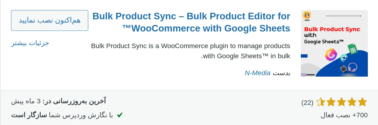 نصب افزونه Bulk Product Sync