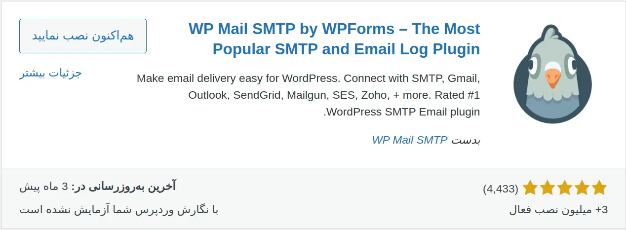 نصب افزونه WP Mail SMTP