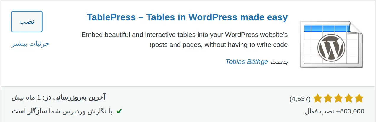نصب افزونه tablepress