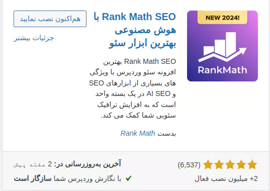 نصب افزونه رنک مث