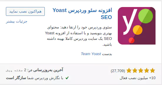 نصب افزونه یوست