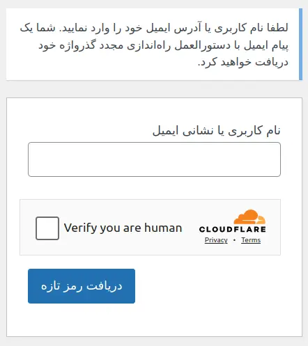 کپچای کلودفلر برای فرم فراموشی رمز وردپرس