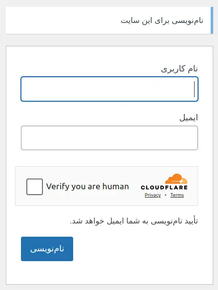 کپچای کلودفلر برای فرم نام‌نویسی وردپرس