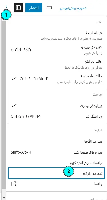کپی محتوای صفحه در وردپرس