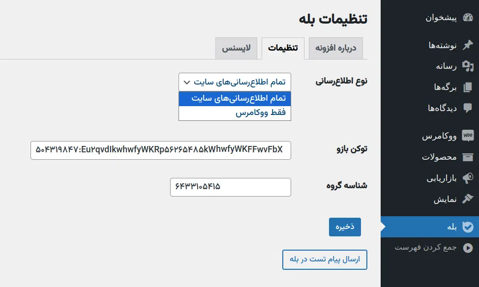 تنظیمات اجرای ربات افزونه رادار قیمت - پیکربندی زمان و نحوه بروزرسانی خودکار قیمت‌ها