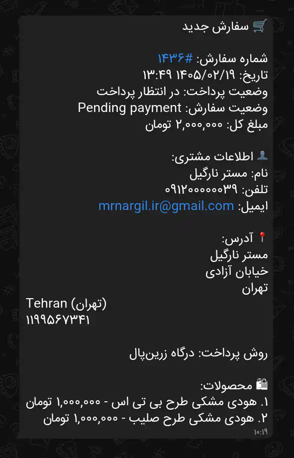 دریافت سفارشات ووکامرس در روبیکا