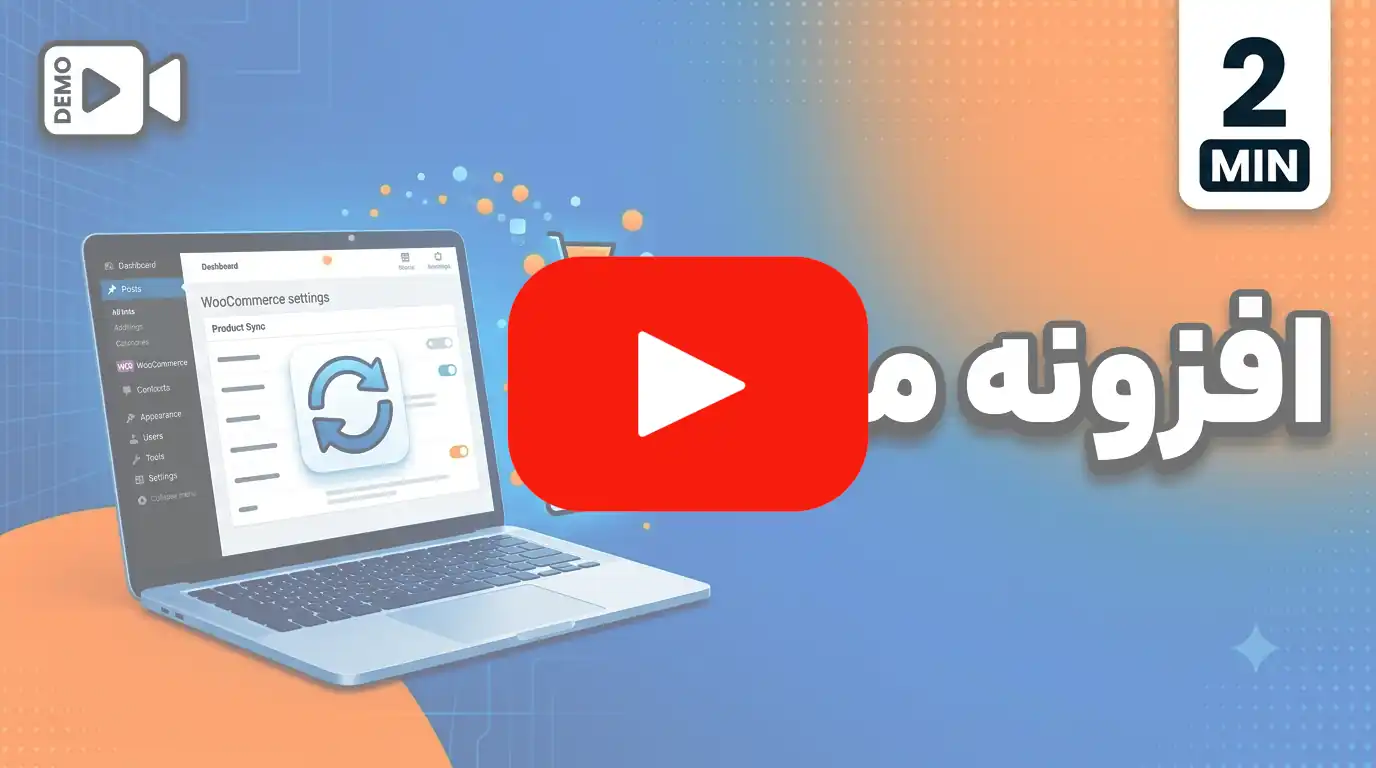 ویدئوی آموزش افزونه مش