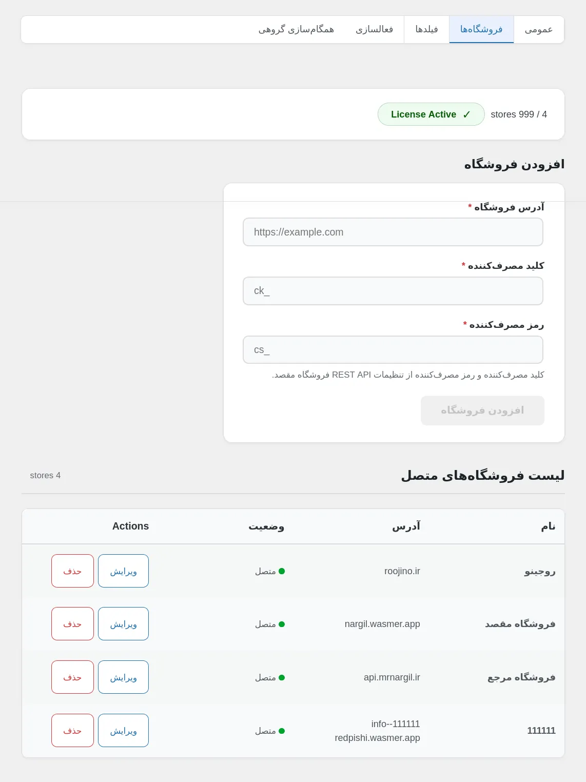 افزودن فروشگاه زیرمجموعه در افزونه مش