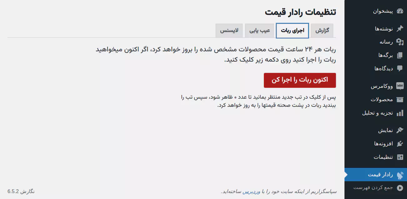 تنظیمات اجرای ربات افزونه رادار قیمت