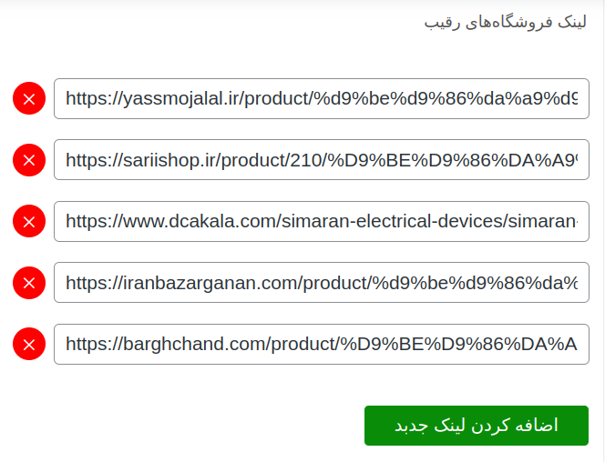 افزودن لینک‌های نامحدود