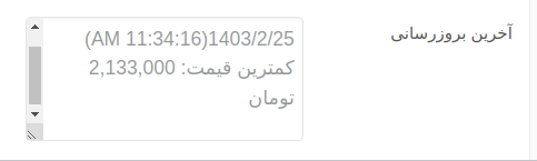 گزارش آخرین بروزرسانی