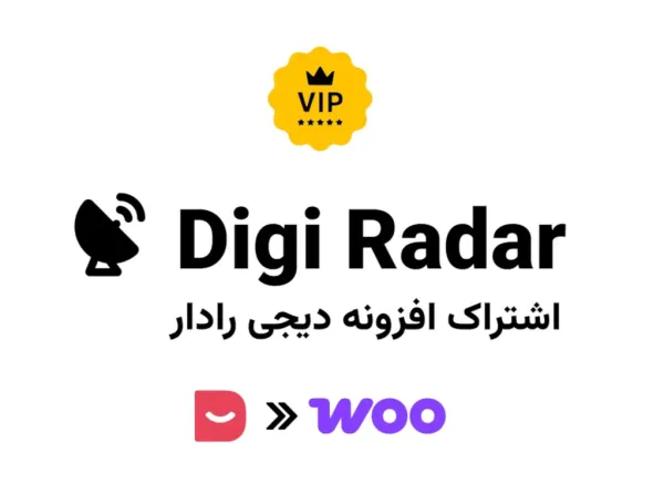 اشتراک افزونه دیجی رادار