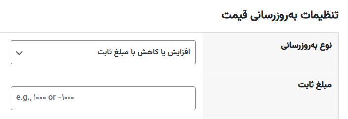 افزایش و کاهش گروهی قیمت محصولات ووکامرس