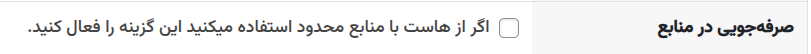 مدیریت مصرف رم هاست هنگام آپدیت گروهی