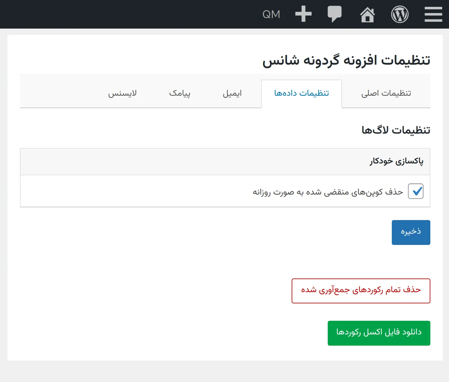 خروجی اکسل برای افزونه گردونه شانس