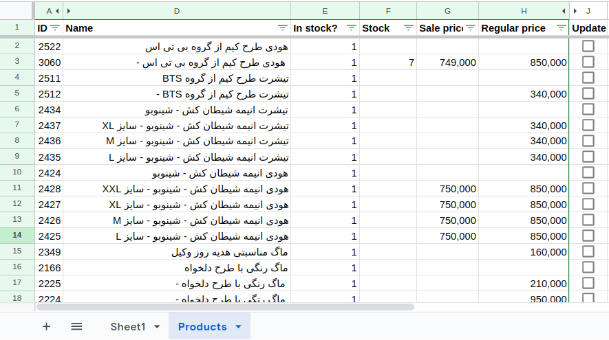 آپدیت گروهی قیمت محصولات ووکامرس از گوگل شیت