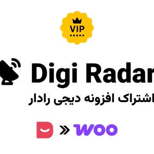 اشتراک افزونه دیجی رادار