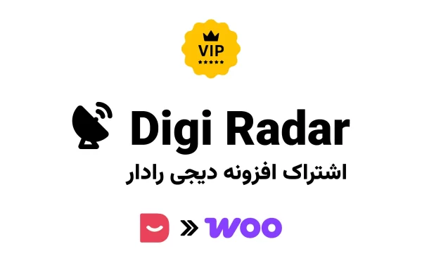 اشتراک افزونه دیجی رادار
